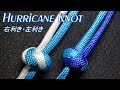 難易度高いけどカッコいい!【ハリケーンノット】How to tie Hurricane Knot (Original)【パラコード】