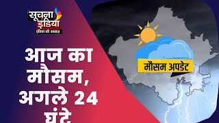 उत्तर प्रदेश | आज के मौसम की जानकारी | Saharanpur Weather News | UP Weather News 4 Jan 2023 screenshot 4