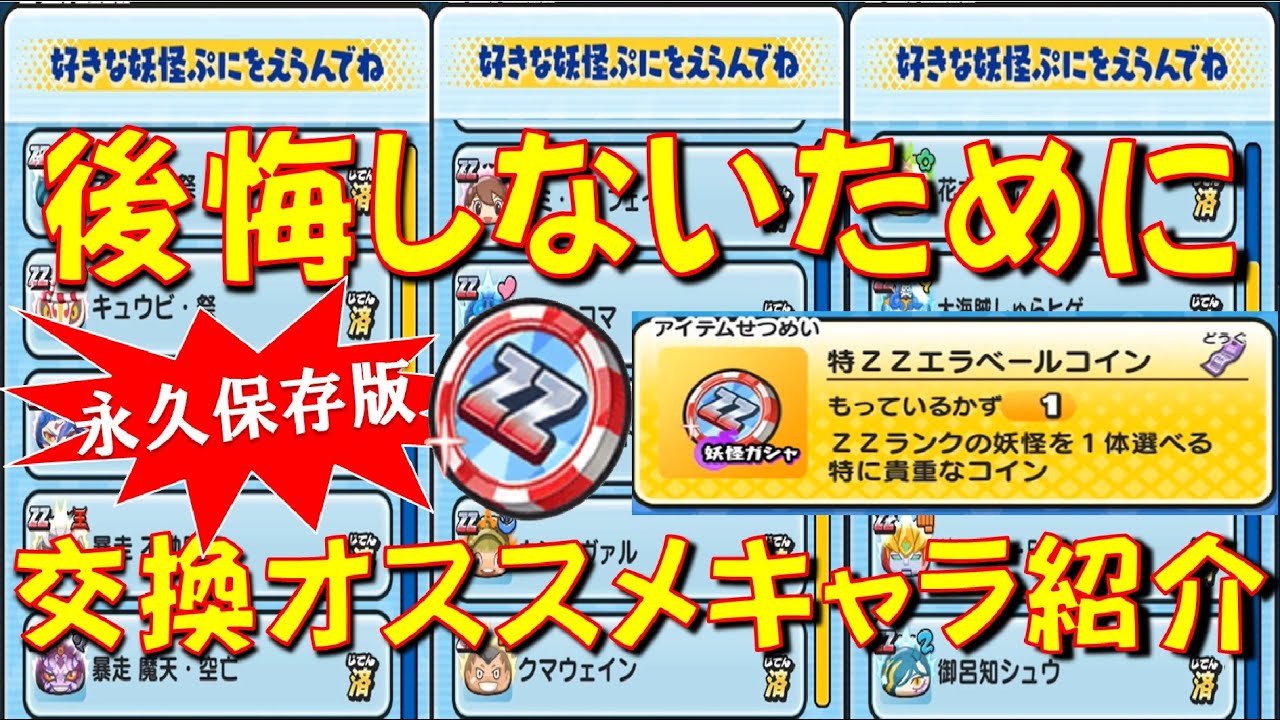 【特ZZエラベールコインで後悔しないキャラ選択】このキャラがオススメ!　後悔しないために!　この素晴らしい世界に祝福をコラボ　妖怪ウォッチぷにぷに  Yo-kai Watch