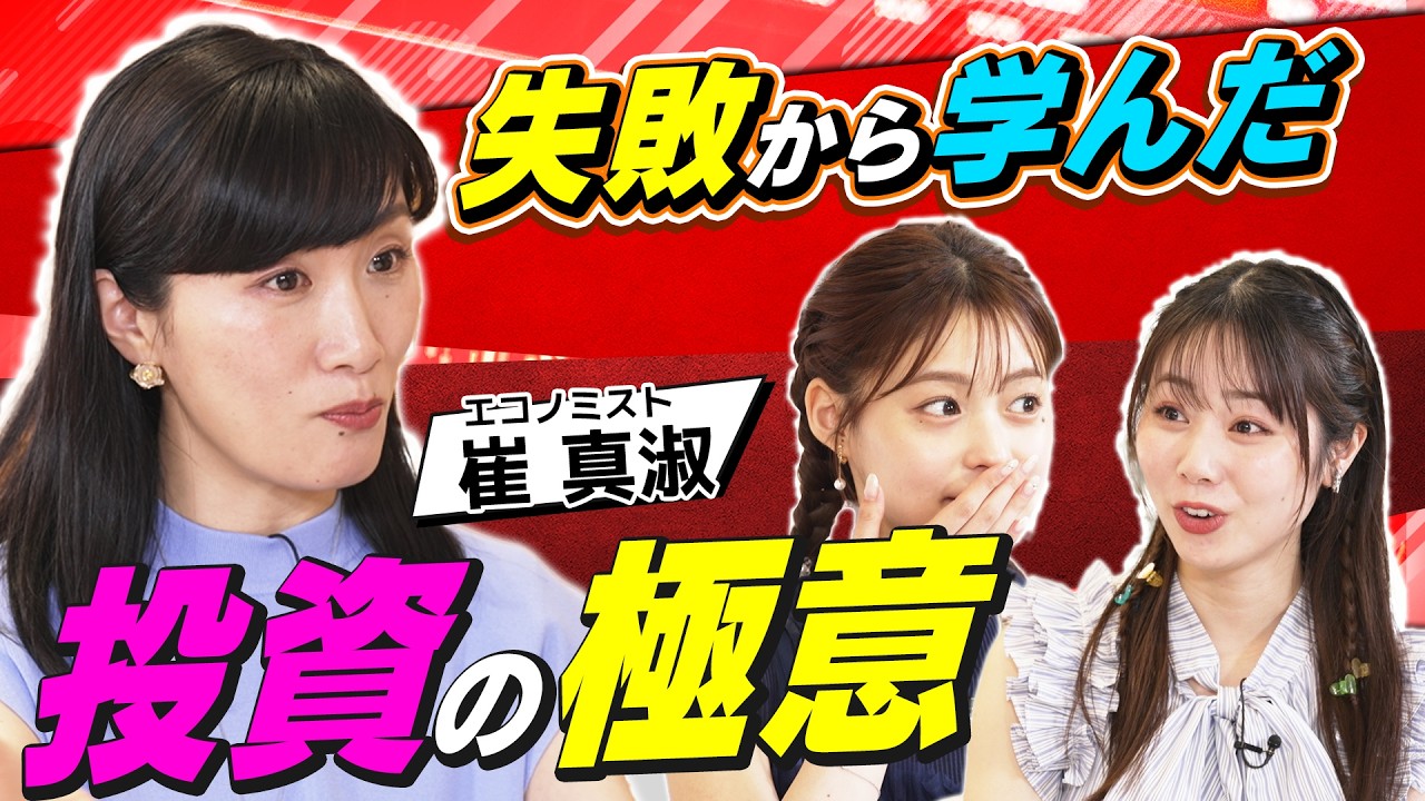 【投資版しくじり先生】ライブドアショックで資産ゼロ！失敗から学んだ投資の鉄則と今“金”を押す理由（さくら咲く!マネーラウンジ # 33前編）