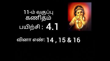 11th maths exercise 4.1 sum no 14,15 &16 // chapter 4 //