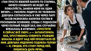 «Там просто юбилей какого-то старика, ничего сложного не будет. Ну пожалуйста, замени меня на...