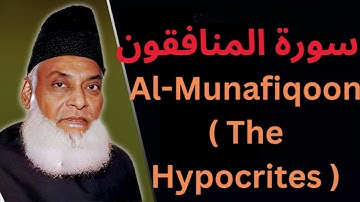 063 - Al-Munafiqoon ( The Hypocrites ) - سورة المنافقون Verse-by-Verse Analysis By Dr. Israr Ahmed