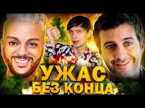 Видео: "ЁЛКИ 8" — САМЫЙ УЖАСНЫЙ НОВОГОДНИЙ ФИЛЬМ НА СВЕТЕ | Полный разбор кошмара!!!