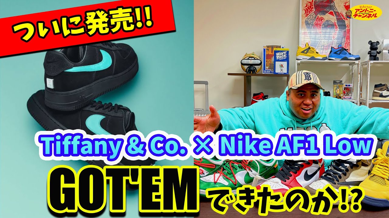 ついに発売!! TIFFANY & CO × NIKE AIR FORCE 1 LOW “1837”を ついに発売!! TIFFANY & CO × NIKE AIR FORCE 1 LOW “1837”を
