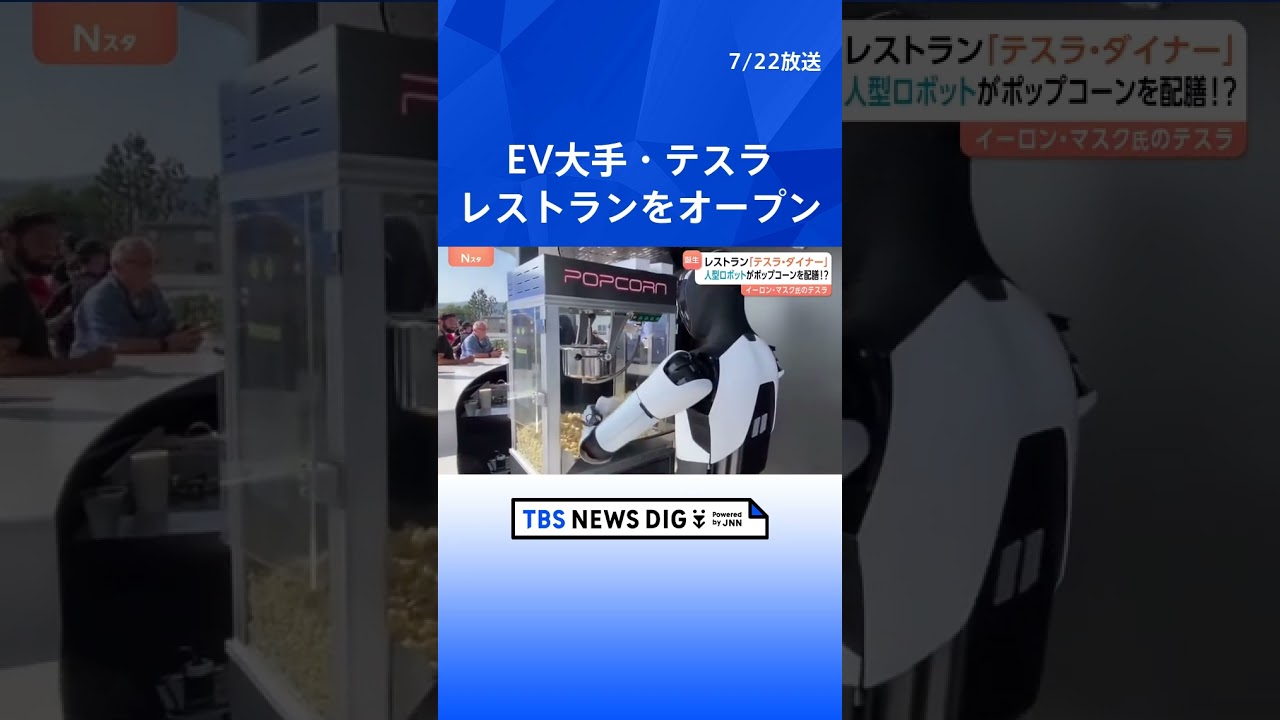 米EV大手・テスラがレストラン「テスラ・ダイナー」をハリウッドに