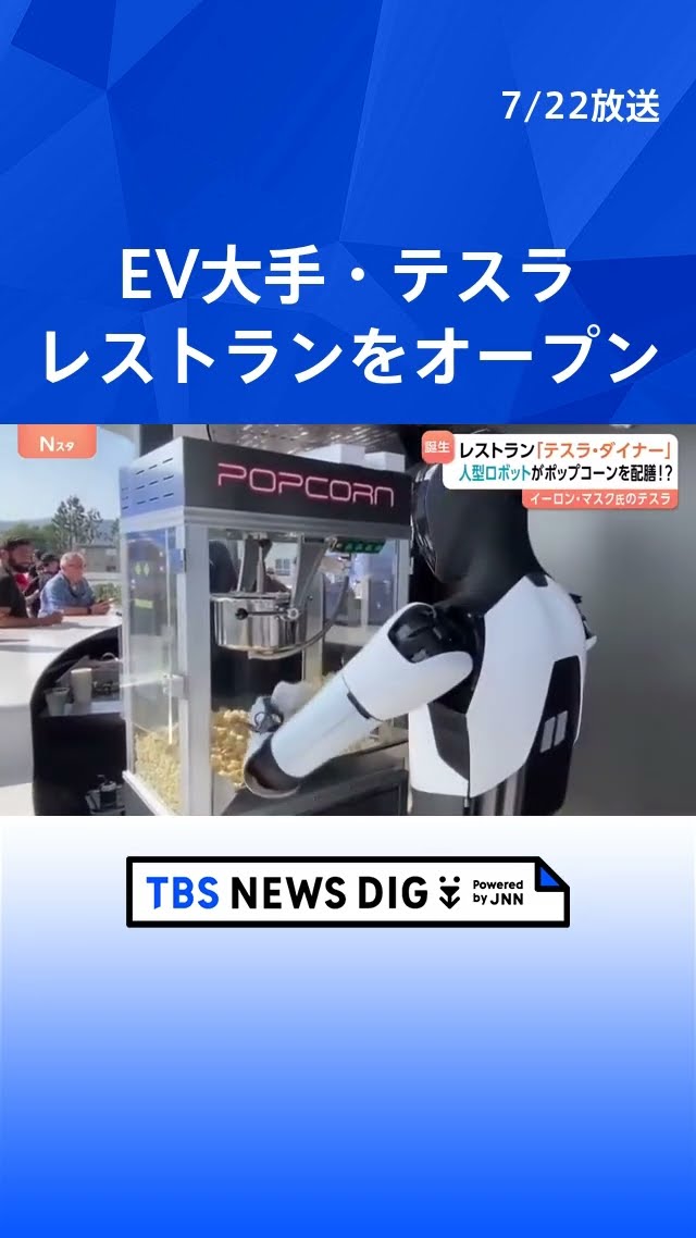 米EV大手・テスラがレストラン「テスラ・ダイナー」をハリウッドに