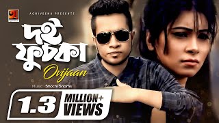 Bangla Music Video | Doi Fuchka |  by Ovijaan | RJ Nilanjona | HD1080p | ☢☢ EXCLUSIVE ☢☢ screenshot 1