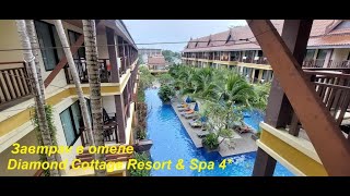 видео: Завтрак в отеле Diamond Cottage Resort & Spa 4* (Таиланд/Пхукет/август 2024. картинка: Завтрак в отеле Diamond Cottage Resort & Spa 4* (Таиланд/Пхукет/август 2024.