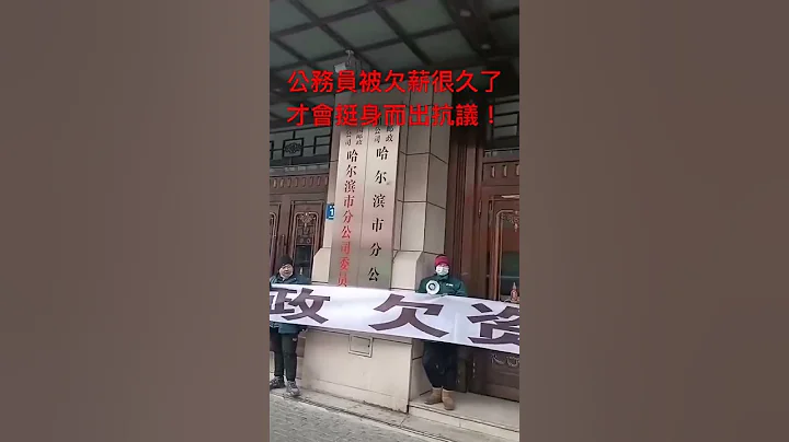 公務員被欠薪很久了才會挺身而出抗議！中國郵政欠薪，惡意降薪，天理不容！ - 天天要聞