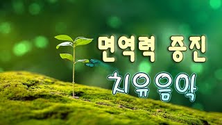 마음이 안정되고 기분 좋아지는 음악 🐛하루10분 만병을 치료 해주는 힐링 명상 기치료 음악 및 영상 - 아침명상음악 - 아침음악 - 힐링음악 - 명상음악