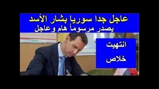 اخبار سوريا مباشر اليوم الخميس 2021/2/11