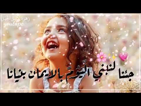 جئنا لنشر الخير الله ربنا 