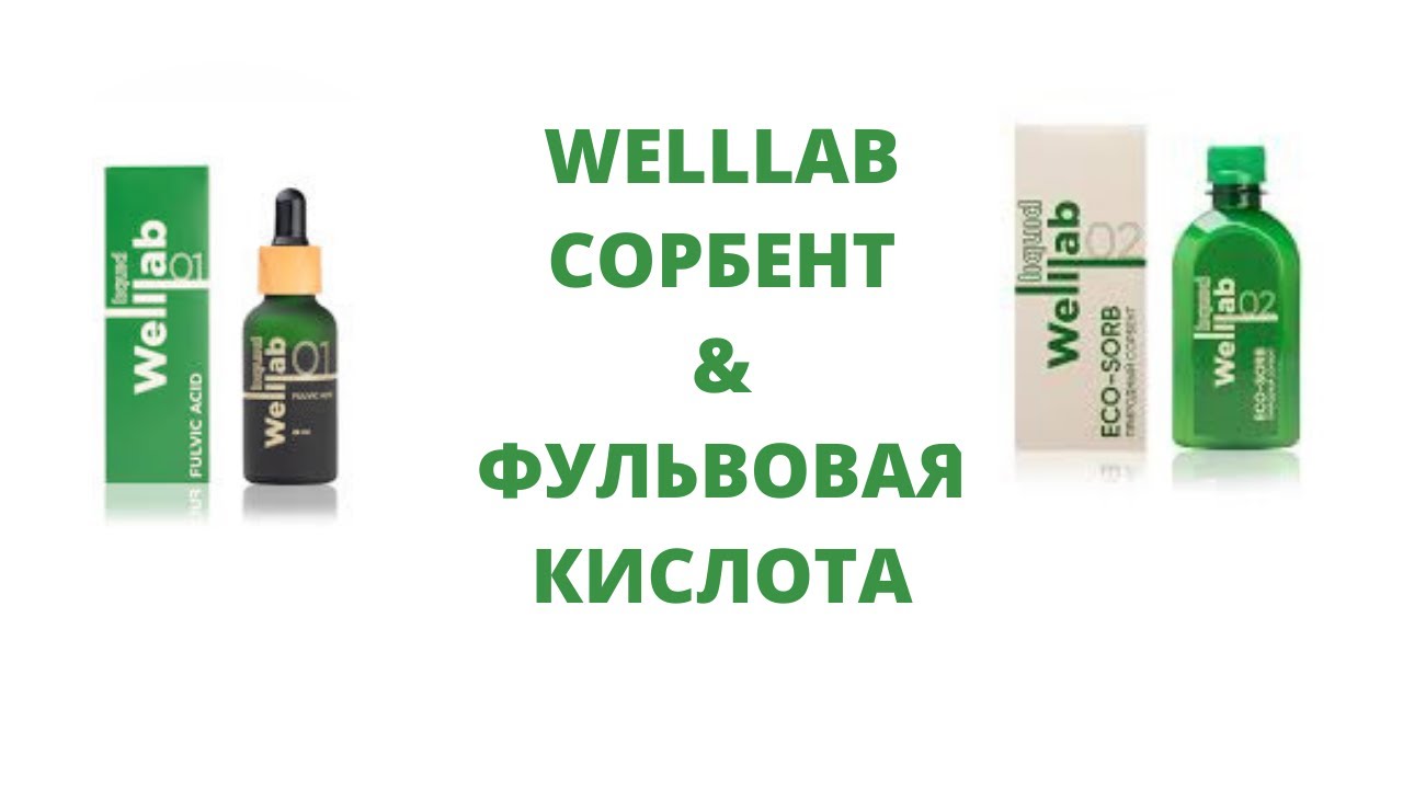 Сыворотка гринвей отзывы. Фульвовые кислоты Гринвей. Fulvic acid Гринвей фульвовые кислоты. Фульвовые кислоты Сибирское здоровье. Гуминовые кислоты Гринвей.