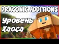 Гайд по Draconic Additions 1.12.2 #1 Хаос