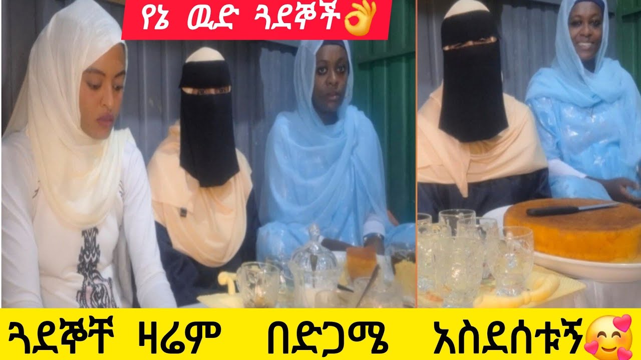 ዛሬም ጓደኞቸ  በድጋሜ  አስደሰቱኝ🥺@አምሮኛል ያልኳቸዉን  ሰርተዉ አበሉኝ  @እንደ እኔ  ጥሩ ጓደኛ ጥሩ ጎረቤት ይስጣችሁ@LezaTubeOfficial@like