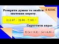 Розкриття дужок перед якими стоїть знак мінус або плюс. 6 клас.