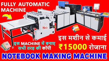 ALL IN ONE Fully Automatic Notebook Making Machine कम पूँजी में खरीदें , Notebook Making Business