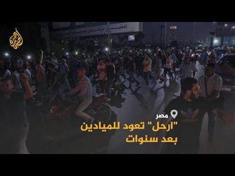 🇪🇬 طفح الكيل.. المصريون يطالبون السيسي بالرحيل
