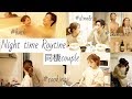 【夜の密着】同棲カップルのナイトルーティーン〜 NIGHT TIME ROUTINE