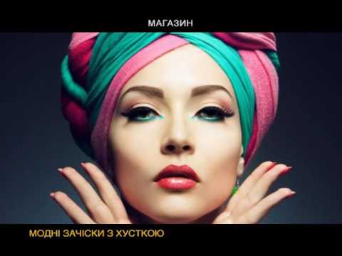 Магазин. Модные прически с платками 2016 Магазин. Модные прически с платками 2016