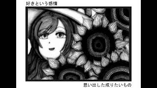 好きという感情 - 初音ミク/kannma