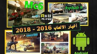 أخبار عن العاب Modern Combat 6 و NOVA 4 و Asphalt 9 و Gangstar 5 وأكثر من Gameloft ل3 سنوات قادمة screenshot 4