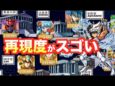 モンスト 一通りやってみた 聖闘士星矢コラボ 黄金十二宮 Youtube