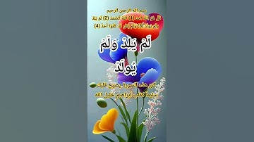 سورة الاخلاص #ikhlas #الله #المصحف #اكسبلور #allah #حالات_واتس #usa #صباح_الخير #نورالله#usatoday#uk