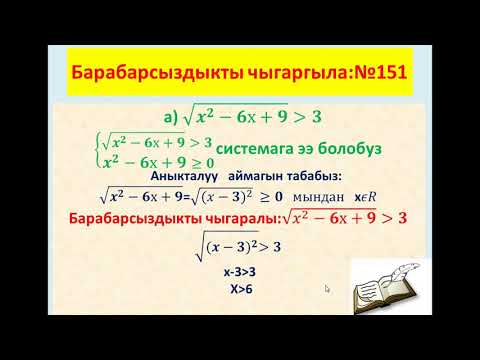 Video: Тамыр менен радикалдын ортосунда кандай айырма бар?