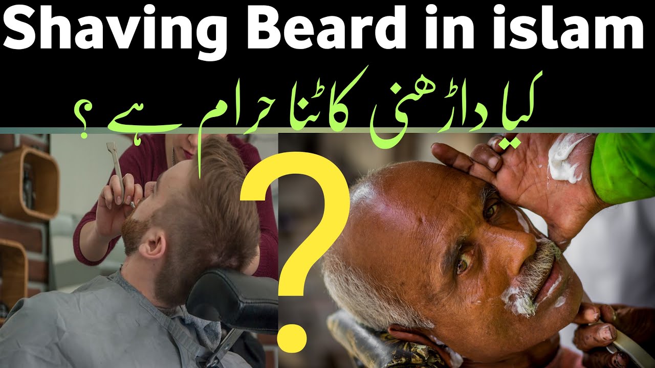 Shaving Beard in Islam Darhi Katna Haram Hay? YouTube