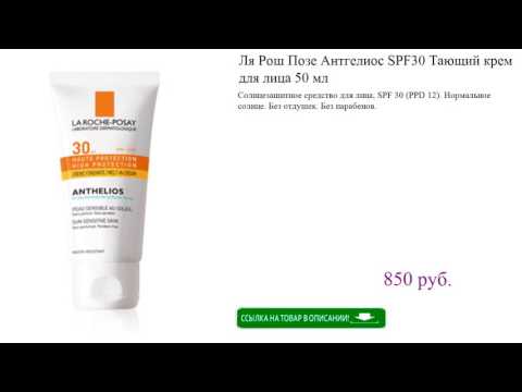 Ля Рош Позе Антгелиос SPF30 Тающий крем для лица 50 мл