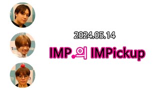 [椿泰我/한국어 번역] 2024.05.14 「IMP.의 IMPickup」 #32 『켄다마(けん玉)의 날』