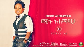 Dawit Alemayehu - Yeyikrta Kal (Ethiopian Music )