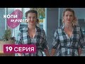 Копы на работе - 1 сезон - 19 серия | ЮМОР ICTV