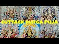 କଟକ ଦୂର୍ଗା ପୂଜା 😀 Cuttack Durga Puja Explore 😍#2024