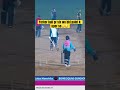 Kaise😳?? #trending #cricket #shorts #viral #youtubeshorts #short #ytshorts #viralvideo #shortvideo