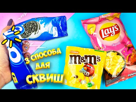 Как сделать Сквиши Антистресс своими руками 3 Способа Diy Squishy toy