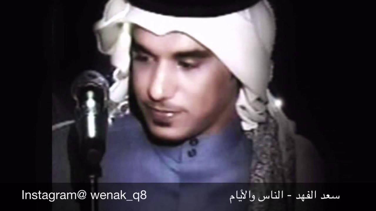 تحميل Mp4 Mp3 سعد الفهد مال وأحلام الناس والأيا Unpcf3aiz8q