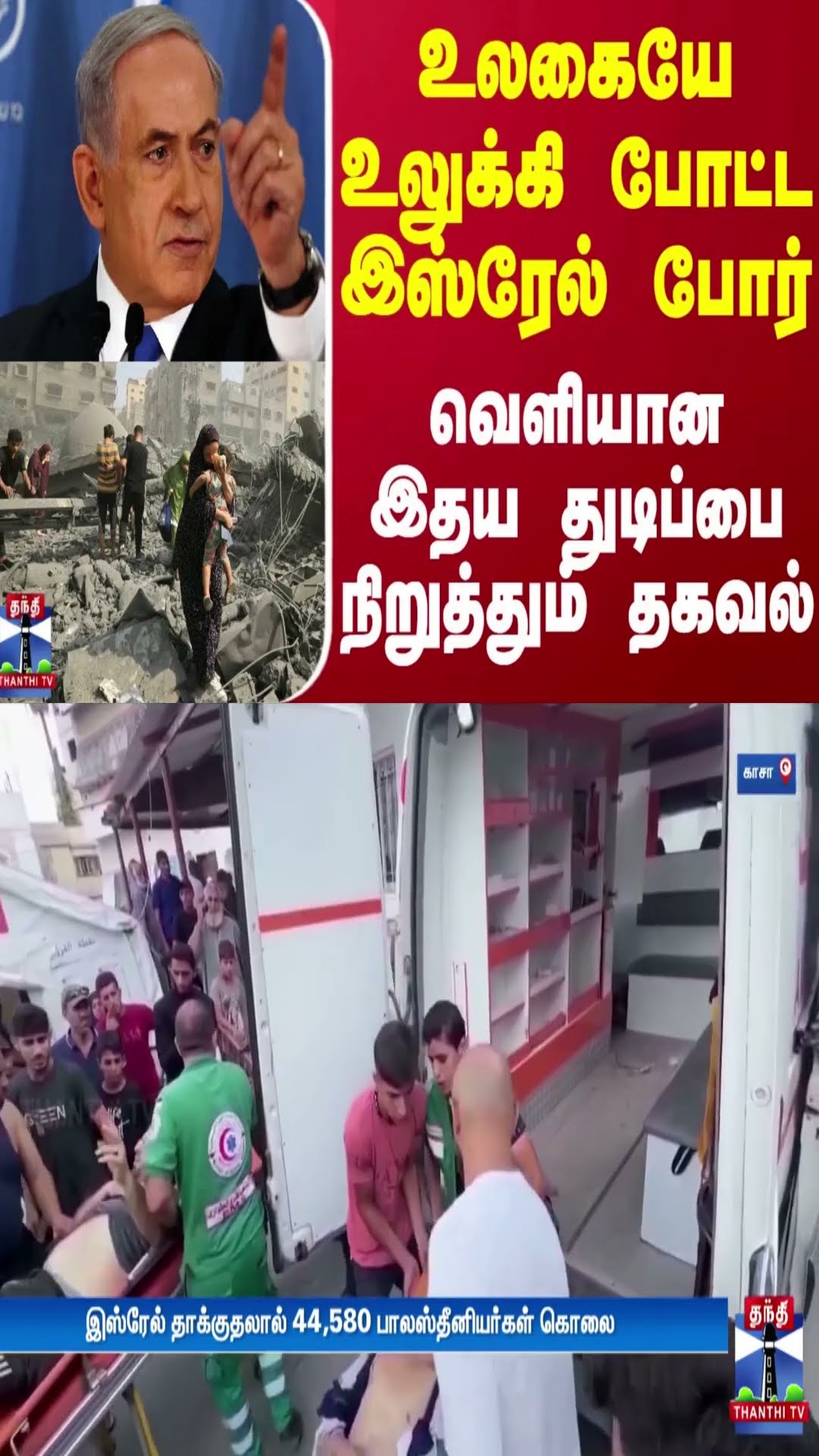 உலகையே உலுக்கி போட்ட இஸ்ரேல் போர் - வெளியான இதய துடிப்பை நிறுத்தும் தகவல்