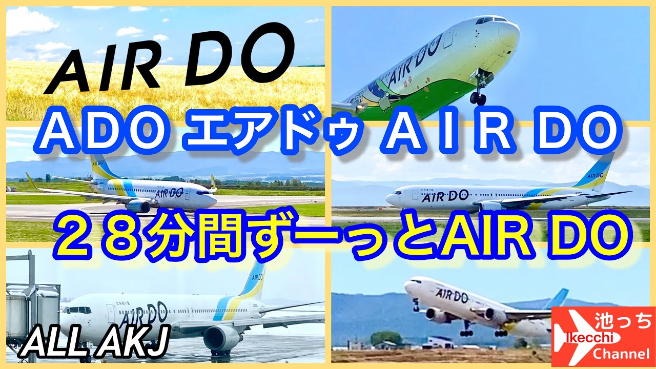 池っちの あっちこっち旅行記 北海道移住日記 エアドゥ Livedoor Blog ブログ