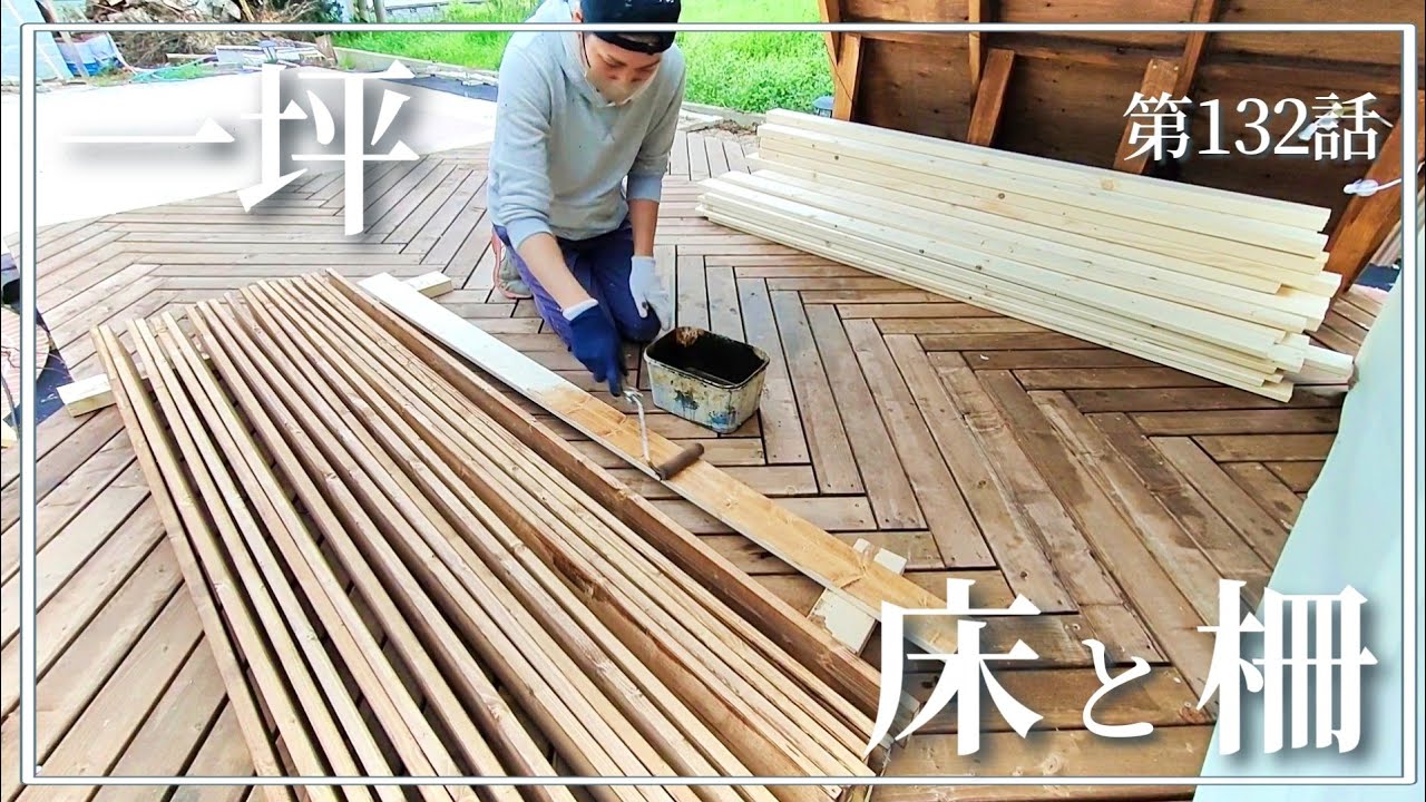 【お庭DIY】第132話 約一坪にウッドデッキとフェンスを その壱  2×4材と1×4材で 低予算で作りたいのです。