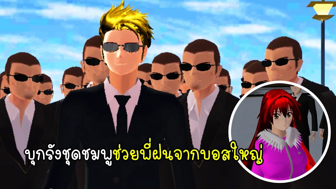 บุกรังชุดชมพูช่วยพี่ฝนจากบอสใหญ่ - Sakura Me VS Pink Yoakuza Boss [vaha555]