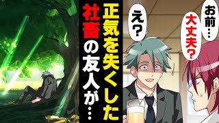 【漫画】「これ...○○だぞ」”この景色を生で見るまで４ねない”とブラック企業に勤める友人がそう語り見せてきた景色は...