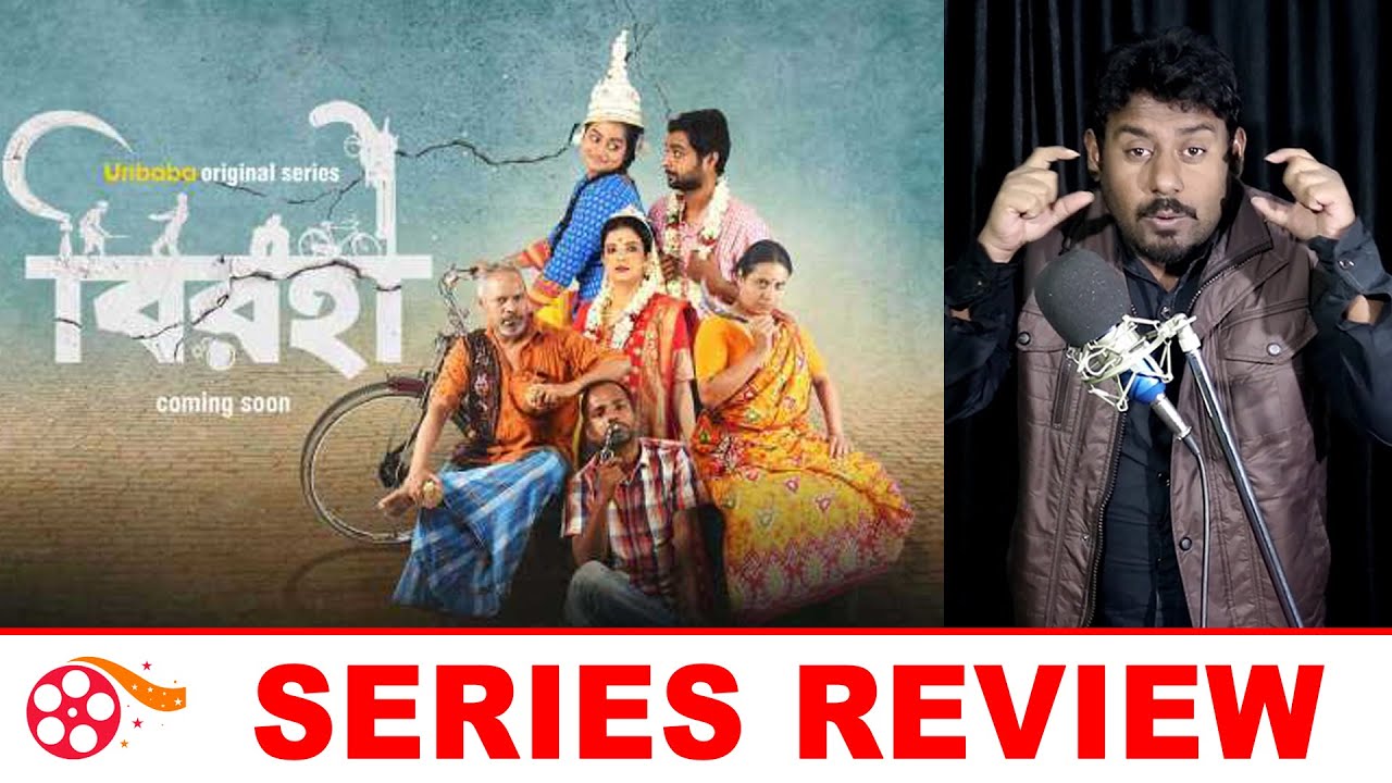 Birohi Webseries Review - Pradipta Bhattacharya - Sayan Ghosh - Uribaba