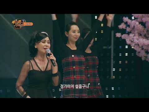 베스트가요쇼 223회 가수 초아강- 해어화