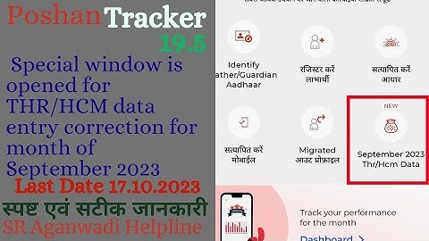 #poshantracker Special window is opened for THR/HCM data entry correction for month of September