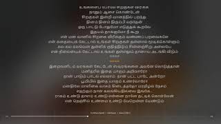 En Mana Vaanil Tamil Lyrical song