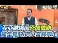 中共及中國人員台灣言論
