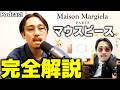 批判も多いマルジェラのマウスピース、2ヶ月使った結論。【Podcast】